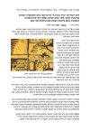 מהדורה אחרונה: העיתון כחומר גלם באמנות העכשווית בישראל חיים מאור
