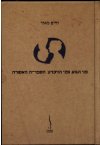  Book cover - Hebrew